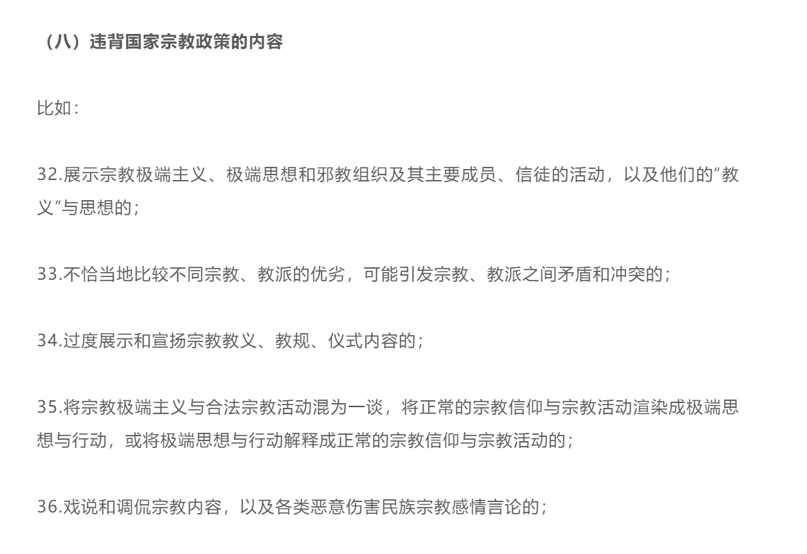 《网络短视频内容审核标准细则》修订版发布，短视频不得含有违背国家宗教政策的内容