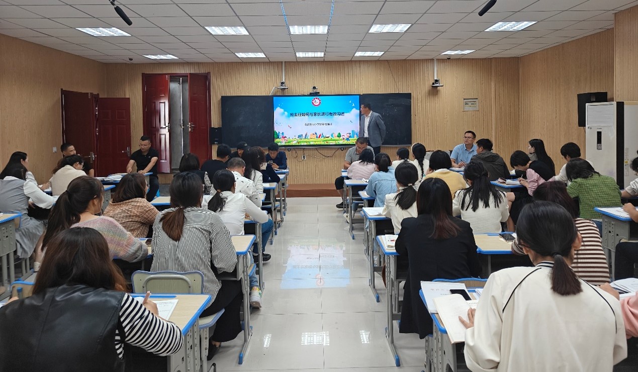 慧沟通，促共育——班主任培训之家校沟通