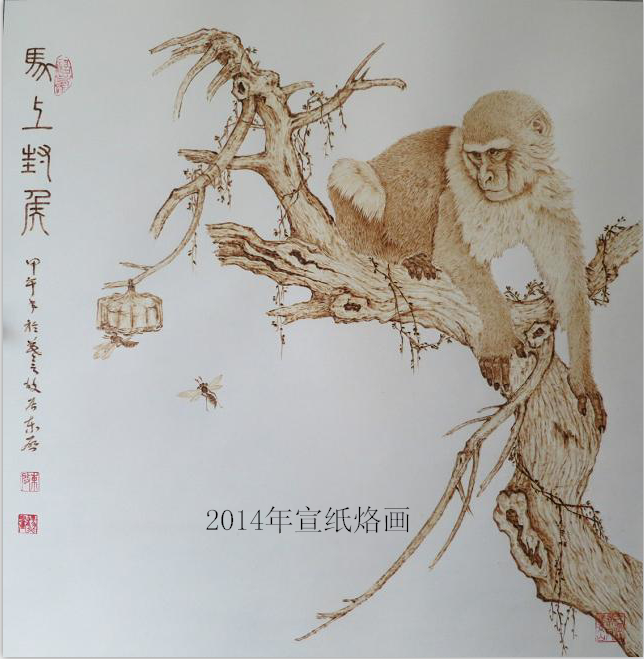 凌东启烙是笔 痕为墨 烙画艺术 烙笔春秋