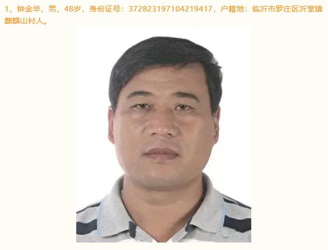 为彻底查清犯罪嫌疑人 钟金华,钟家寨,钟以玉,钟以青,钟海,田丰光