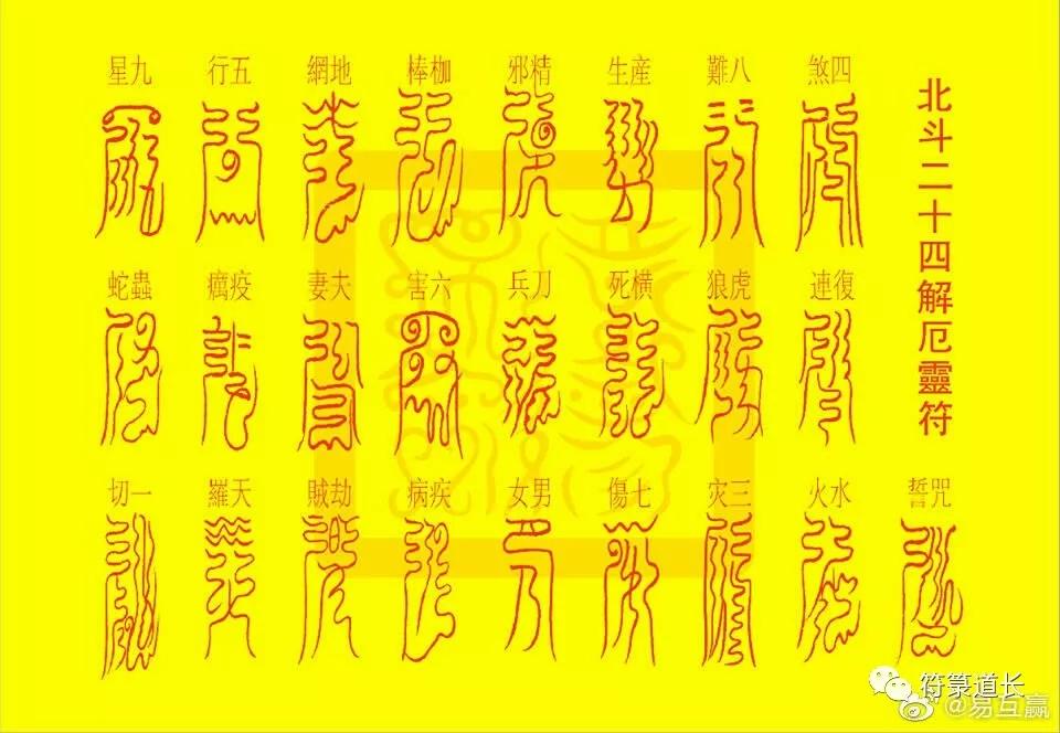 2020庚子年卢秘大将军值年太岁符符箓道长亲绘欢迎福主们到道观祈福